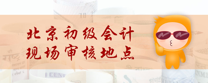 初級(jí)會(huì)計(jì)