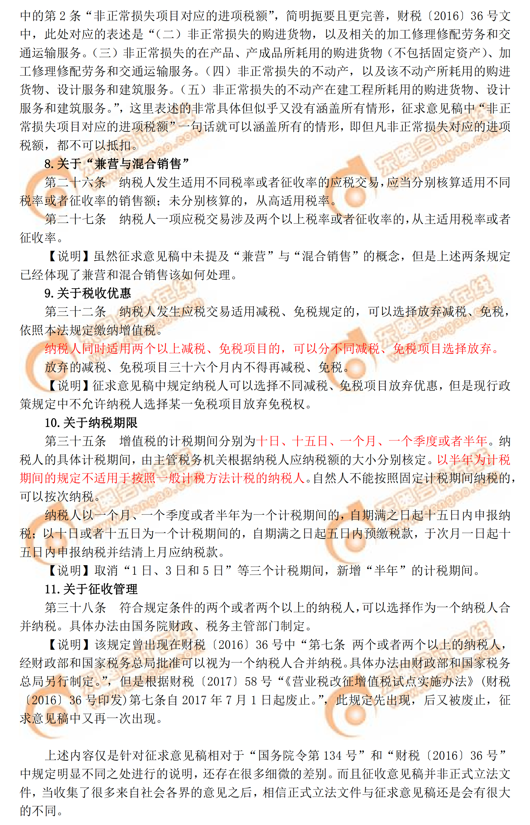 解讀增值稅法（征求意見(jiàn)稿）3