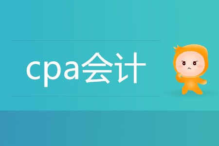 一篇文章帶您了解cpa會計題型及分值！