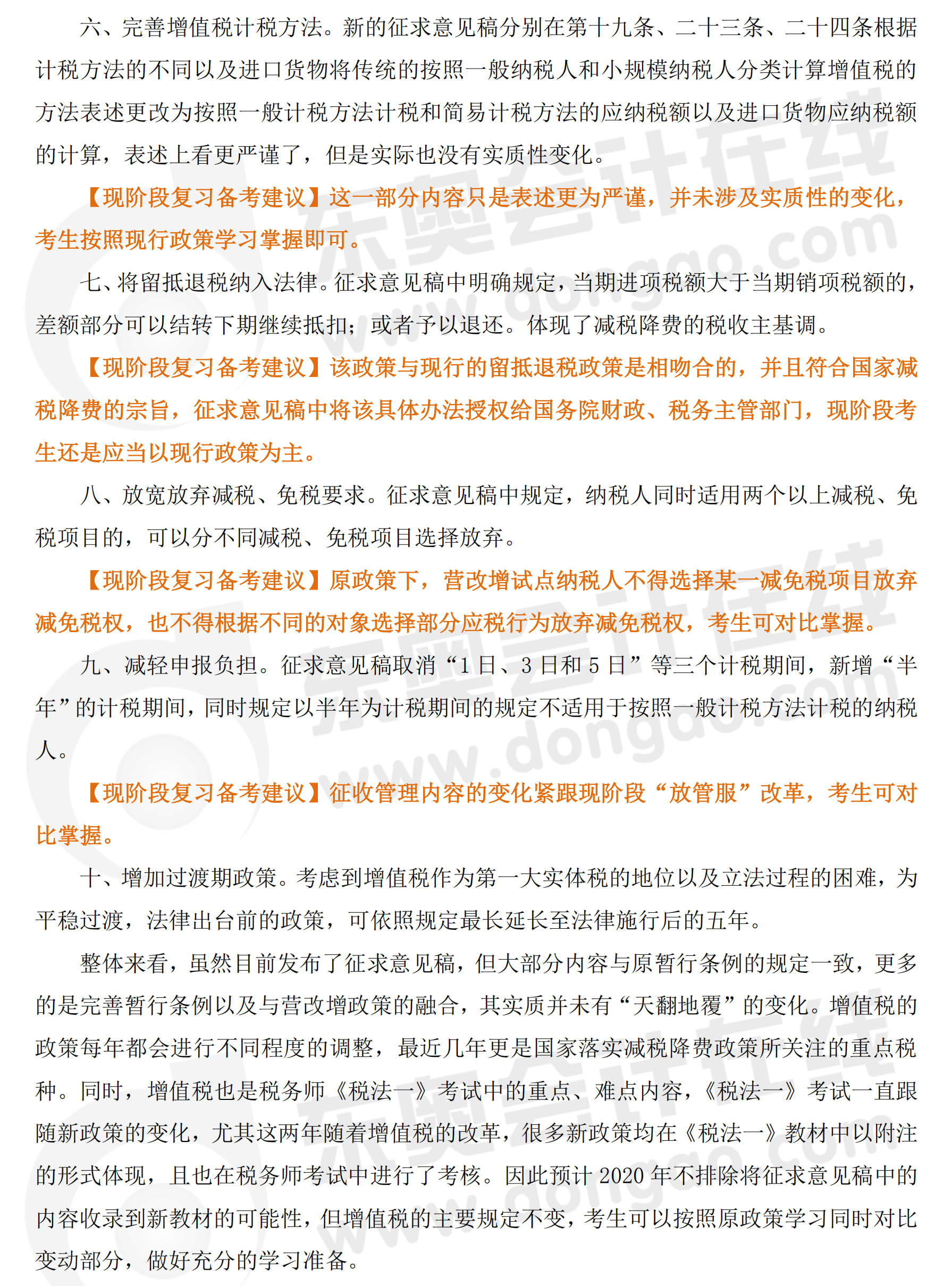 分析增值稅法（征求意見稿）對稅務師考試的影響2