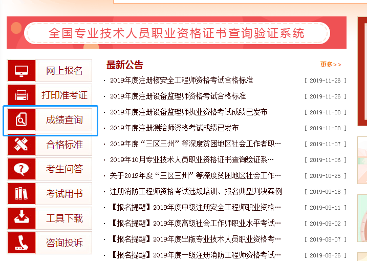 中級(jí)經(jīng)濟(jì)師成績(jī)查詢