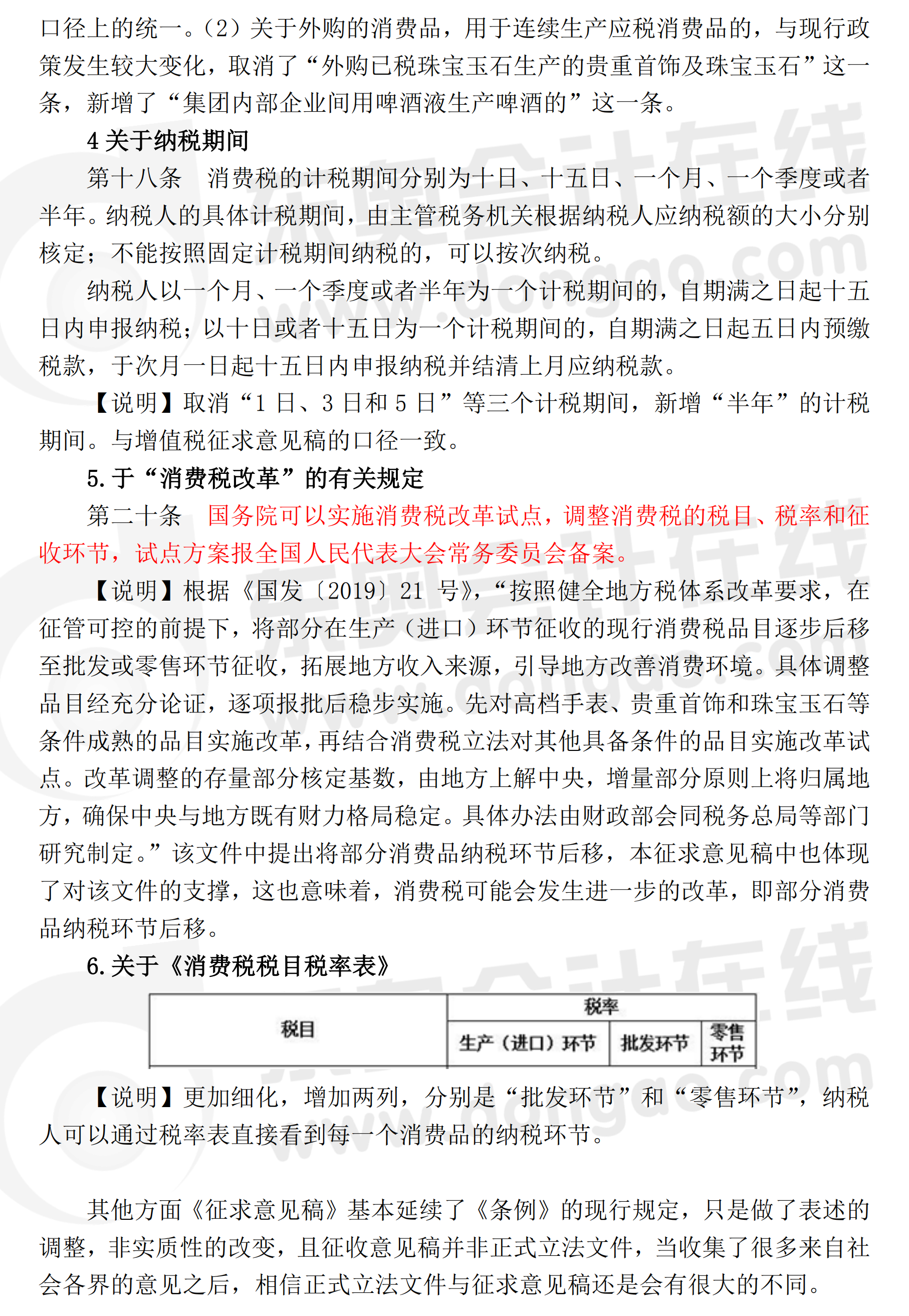 解讀消費(fèi)稅法（征求意見稿）2