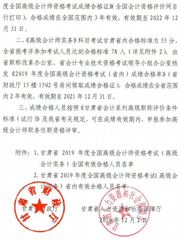 甘肅省2019年高級(jí)會(huì)計(jì)師考試省內(nèi)合格標(biāo)準(zhǔn)