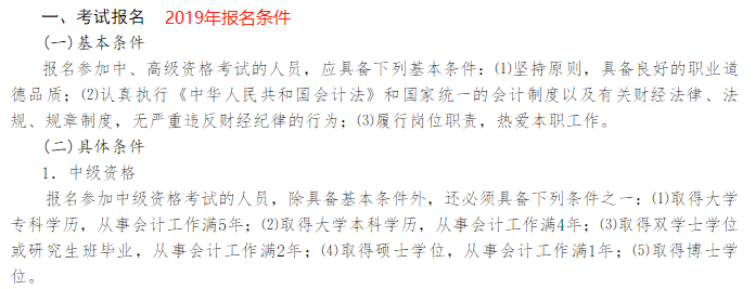 2019年報(bào)名條件