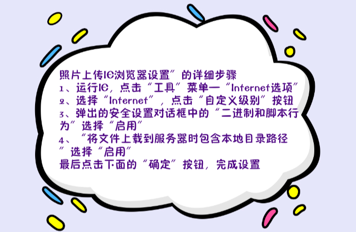 照片上傳IE瀏覽器設置