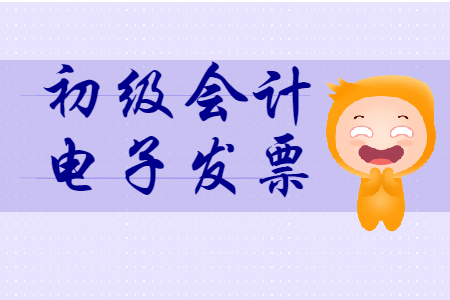 有關(guān)安徽省初級(jí)會(huì)計(jì)考試報(bào)名費(fèi)啟用財(cái)政電子票據(jù)的通知