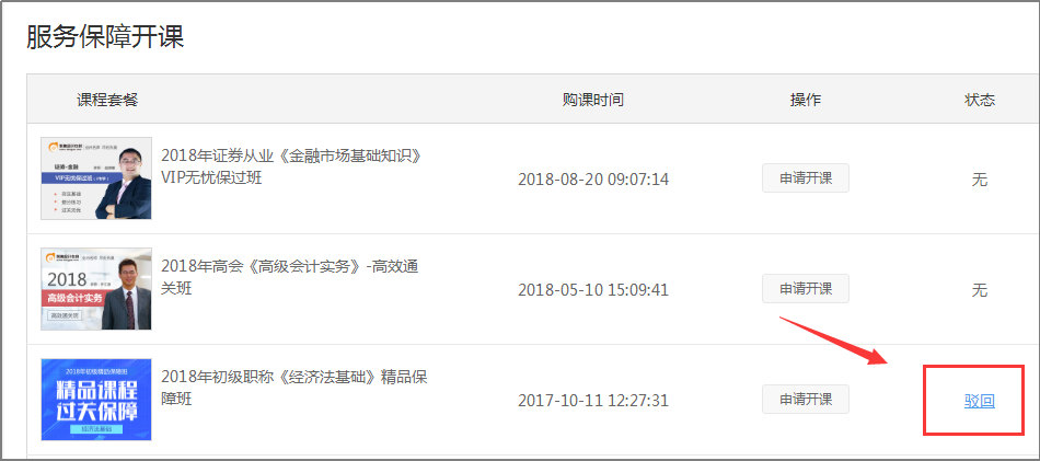 進入查看申請記錄界面