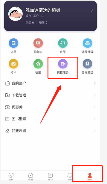 選擇我的，選擇課程服務(wù)