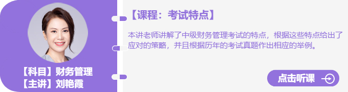 財務(wù)管理考試特點(diǎn)