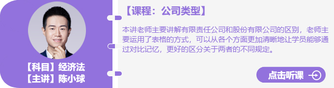 經(jīng)濟(jì)法公司類(lèi)型