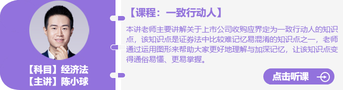 經(jīng)濟(jì)法一致行動(dòng)人