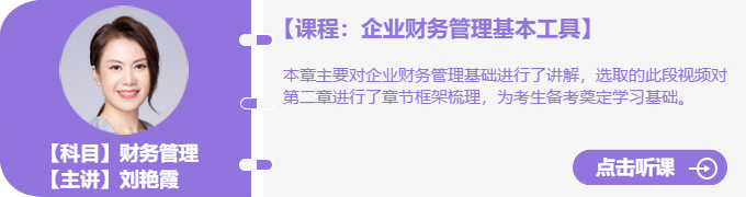 企業(yè)財務(wù)管理基本工具