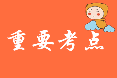 2020年《初級會計實務(wù)》科目重點如何歸納？