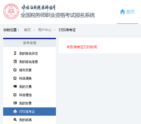 打印準考證頁面