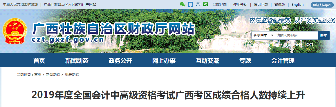 2019年廣西中級(jí)會(huì)計(jì)師考試通過人數(shù)為3149人！