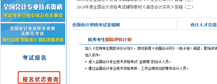 登錄全國(guó)會(huì)計(jì)資格評(píng)價(jià)網(wǎng)