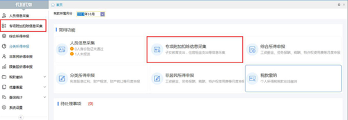 2020年度繼續(xù)享受專項附加扣除操作指引