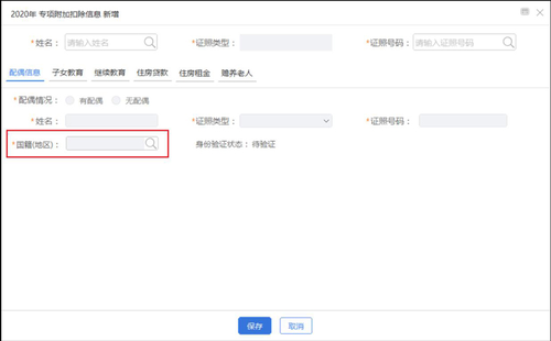 2020年度繼續(xù)享受專項附加扣除操作指引
