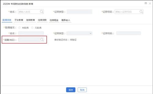 專項附加扣除界面變化4