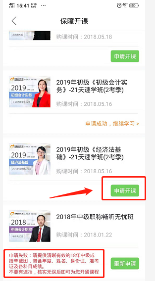 點(diǎn)擊“申請(qǐng)開課”