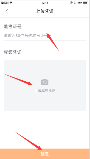 上傳成績(jī)單