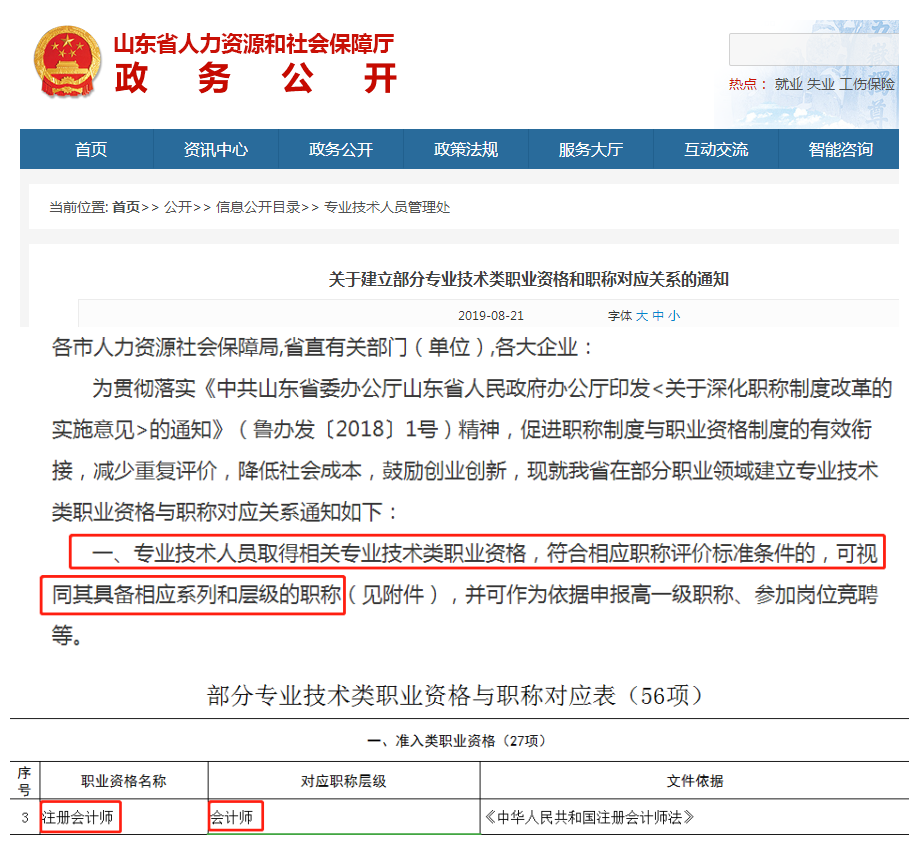 “打通”式政策落地！注冊會計師對應(yīng)會計師