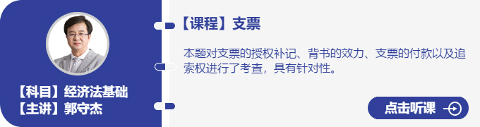 經(jīng)濟法-郭守杰_支票2