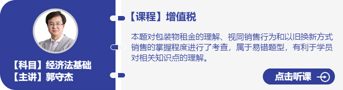 經(jīng)濟法-郭守杰_增值稅