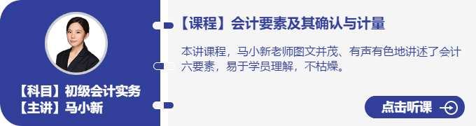 實務-馬小新_會計要素及其確認與計量