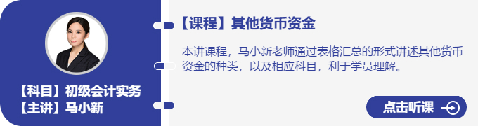 實務-馬小新_其他貨幣資金