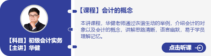 實務-華健_會計的概念