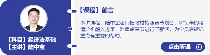 經(jīng)濟法-陸中寶_前言