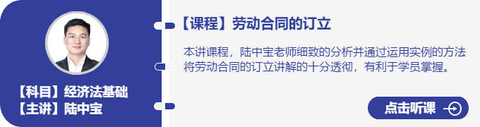 經(jīng)濟法-陸中寶_勞動合同的訂立