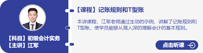 實務-江軍_記賬規(guī)則和T型賬