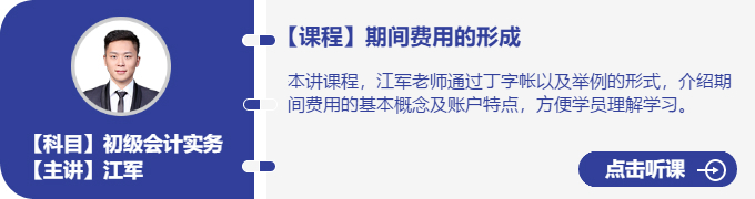 實務-江軍_期間費用的形成