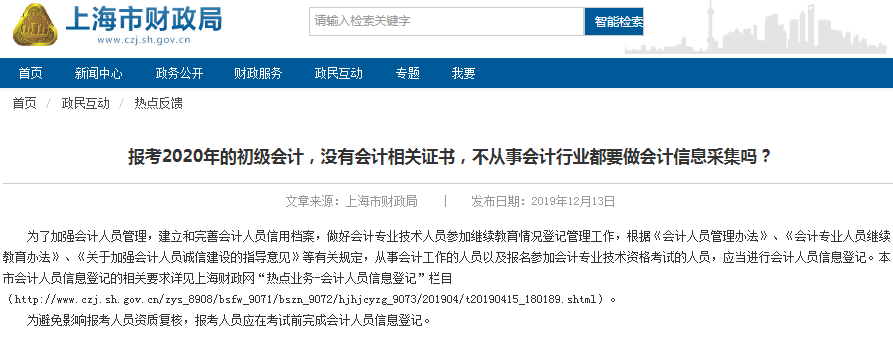 報考2020年初級會計，沒有會計證書，不從事會計行業(yè)用信息采集嗎？