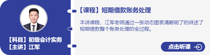 實務-江軍_短期借款賬務處理