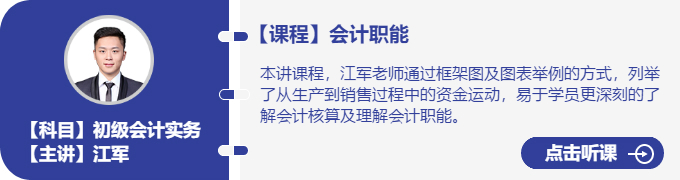 實務-江軍_會計職能