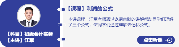 實務-江軍_利潤的公式