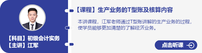 實務-江軍_生產(chǎn)業(yè)務的T型賬及核算內(nèi)容