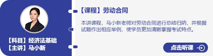 經(jīng)濟法-馬小新_勞動合同