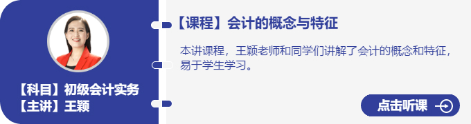 實務-王穎_會計的概念與特征