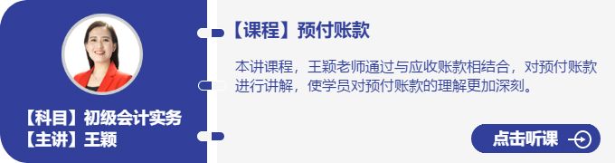 實務-王穎_預付賬款