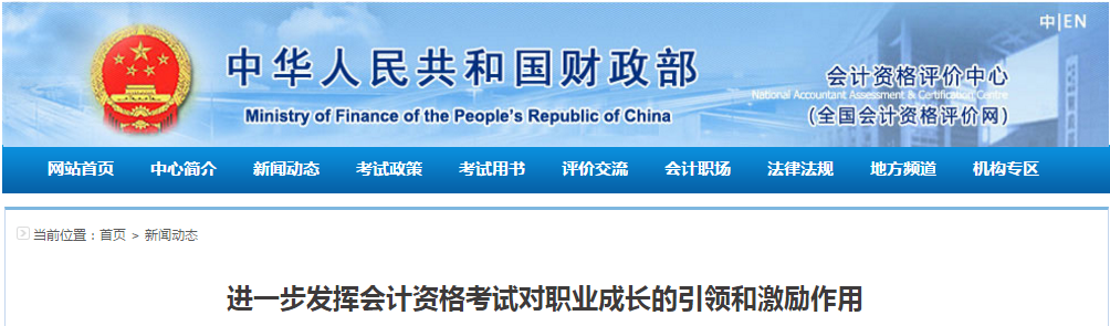 財(cái)政部：截至2019年已有18萬余人取得高級會計(jì)資格！