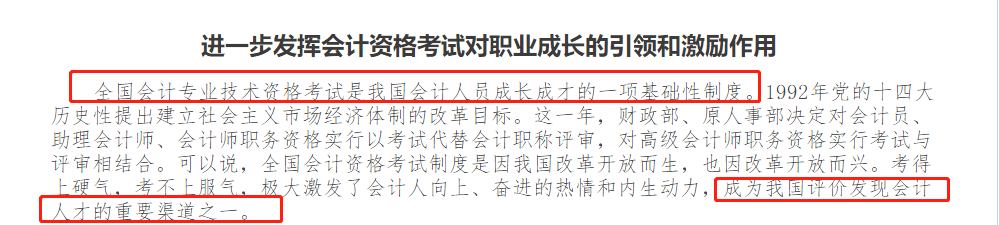 會計專業(yè)技術(shù)資格考試