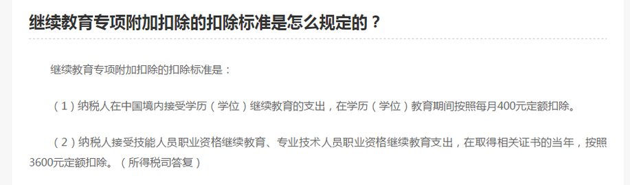 扣除標(biāo)準(zhǔn)