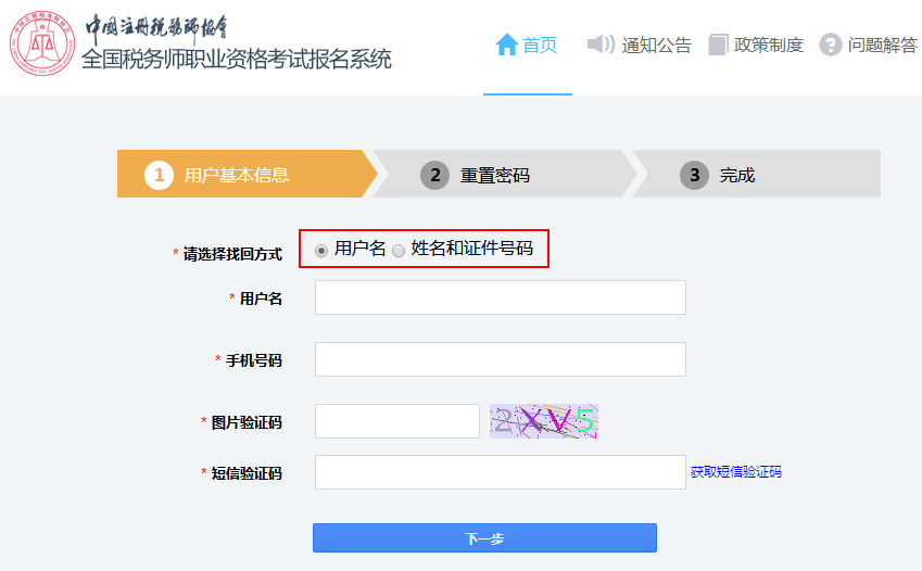 根據(jù)用戶名找回密碼