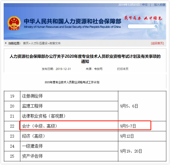 中級(jí)會(huì)計(jì)考試時(shí)間