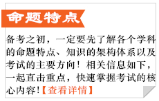 中級會計命題特點