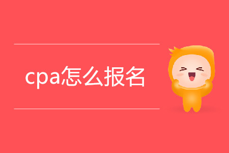 河北石家莊2020年注會報名入口